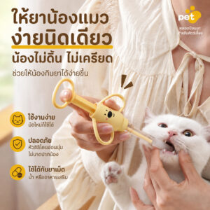 ที่ป้อนยาสัตว์เลี้ยง ทรงหมีน่ารัก แถมหัวซิลิโคน 2 แบบ ป้อนยาเม็ด แคปซูล ยาน้ำ สำหรับแมวและสุนัข