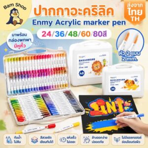 พร้้อมส่ง💥ENMYปากกาสีปากกาอะคริลิค Acrylic marker pen 24/36/48/60/80สี ปากกาเพ้นท์ เด็กง่ายต่อการขัด