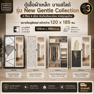 NEW GENTLE ตู้เสื้อผ้าเหล็กบานเลื่อน 10 แบบ ตู้ขนาด 120x185 ซม มีตู้เซฟ ตู้เสื้อผ้า modernกันน้ำกันไฟกันปลวก ส่งไวไทย