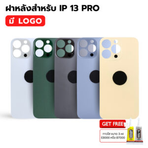 กระจกฝาหลัง สำหรับ IP 13 PRO ( มี LOGO ) FREE กาว พร้อมส่ง