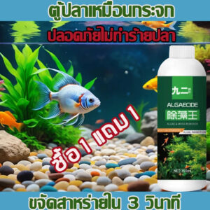 น้ำยากำจัดตะไคร่แก้ปัญหาน้ำเขียวในตู้ปลาและบ่อปลาชนิดเข้มข้น350ml