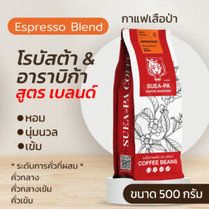 เมล็ดกาแฟคั่ว สูตรเอสเปรสโซ่เบลนด์ เกรด A