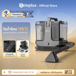 Simplus Steam Cleaner เครื่องดูดฝุ่นซักพ่น โซฟา ที่นอน พรม ไอน้ำร้อน 110°C ดูดแรง 22,000Pa ถังน้ำ 2.3L BYJH003