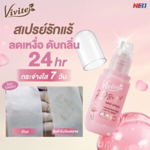 Vivite วีไวต์ เซเว่นดีไบรท์ดิโอ สเปรย์ระงับกลิ่นกาย ลดเหงื่อ หอม กระจ่างใส แห้งไว 30 มล.