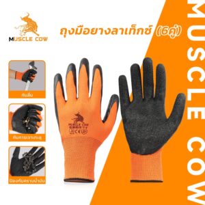 MUSCLE COW ถุงมือเคลือบยางลาเท็กซ์ ถุงมือไนไตรล์เคลือบ PU(6 คู่) มี3สี กันลื่น ระบายอากาศ กันบาด กันน้ำมัน