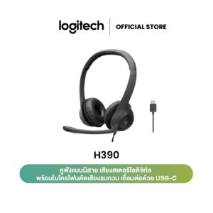 Logitech H390 USB-C Computer Headset หูฟังมาพร้อมเสียงดิจิทัลที่ดีขึ้นและส่วนควบคุมแบบอินไลน์ควบคุมเสียงได้อย่างรวดเร็ว