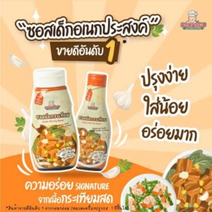 Klomkloam กลมกล่อม ซอสกระเทียม สำหรับเด็ก1ขวบขึ้นไป สูตรกลูเตนฟรี