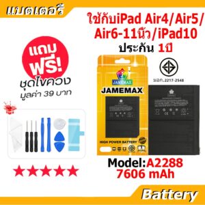 JAMEMAX แบตเตอรี่ Battery สำหรับ iPad Air4 / Air5 / Air6-11นิ้ว / iPad10 A2288 แบตแท้ ฟรีชุดไขควง