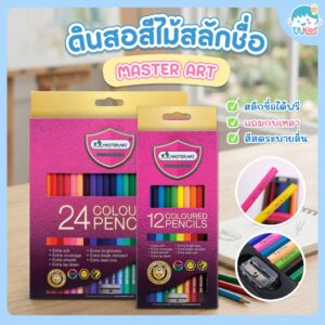 📍สลักชื่อฟรี!📍ดินสอสี สีไม้ มาสเตอร์อาร์ต Master art 12/24 สีแบบแท่งยาว1หัว