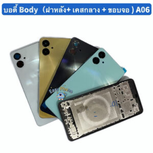 บอดี้ Body（ฝาหลัง+ เคสกลาง + ขอบจอ ) Samsung A06 （ 4G ）แถมปุ่มเพิ่มเสียง-ลดเสียง + เลนส์กล้อง