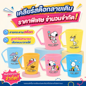ESKIMO แก้วน้ำดื่ม แกว้น้ำ มีหูจับ แก้วน้ำพลาสติก ลายลิขสิทธิ์ ตกไม่แตก แก้วน้ำวันเด็ก แก้วน้ำพกพา C410