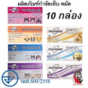 10 กล่อง Frontguard Plus , Frontguard , ยาหยดกำจัดหมัด ไข่หมัด ตัวอ่อน สุนัข และ แมว ขายส่ง