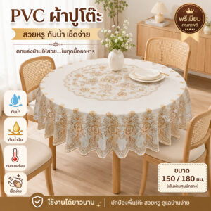 ผ้าปูโต๊ะ PVC พิมพ์ลายทอง กันน้ำ-น้ำมัน รูปทรงกลม สำหรับบ้านและโรงแรม หนาแน่น ใช้ซ้ำได้ไม่ต้องซัก