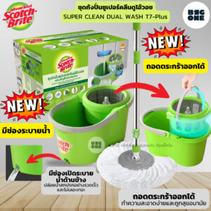 3M Scotch-Brite ชุดถังปั่น รุ่น T7 PLUS ซุปเปอร์คลีนดูโอ้ววอช และ ชุดถังปั่น Duo Wash bucket รุ่น T5