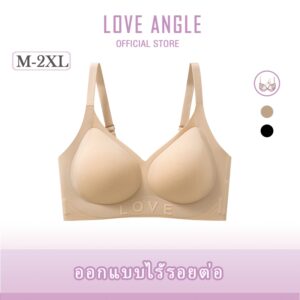 Love Angel Bra บราไร้โครง กระชับหน้าอกใส่สบาย เหมาะสำหรับสวมใส่ทุกวัน ใส่สบายดันทรง M-XXL 888