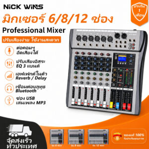 NICK WINS มิกเซอร์ 6/8/12 ช่อง บลูทูธ USB เอฟเฟกต์ DSP สำหรับคาราโอเกะ เครื่องเสียงบ้าน