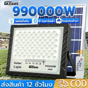 GLEAMS【ซื้อ1แถม1】ไฟโซล่าเซลล์ 990000W Solar Light โซล่าเซลล์ ไฟสว่างมาก ไฟโซล่าเซล กันน้ำ สว่างอัตโนมัติเมื่อฟ้ามืด