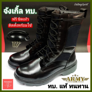 รองเท้าจังเกิ้ล ทบ. แท้ สำหรับ รด ทหาร ตำรวจ และเจ้าหน้าที่รักษาความปลอดภัย