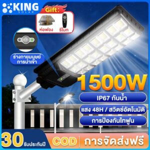 KING ไฟถนนโซล่าเซลล์ ไฟโซล่าเซลล์ 1500W IP67กันน้ำา Solar Light LED สว่างขึ้นโดยอัตโนมัตตอนกลางคืน