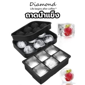 ❤ Diamond Coffee ถาดน้ำแข็ง 4/6/8/37 ช่อง วัสดุ ผลิตจากซิลิโคน ยืดหยุ่นได้ดี ไม่เสียรูปง่าย น้ำแข็งก้อนแยกออกง่าย YKXK