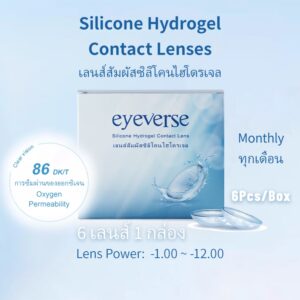 [-1.00-12.00]Eyeverse เลนส์สัมผัสซิลิโคนไฮโดรเจล 14.2mm (แบบรายเดือน) COD ใส่สบายตาโตเป็นธรรมชาติ คอนแทคเลนส์ใส