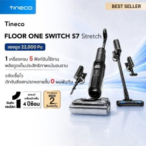 [NEW!] Tineco FLOOR ONE Switch S7 Stretch - เครื่องล้างพื้นไร้สาย พร้อมหัวแปรงดูดฝุ่นเอนกประสงค์ 5 in 1 ไร้เส้นผมพันกัน