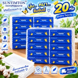 [สุดคุ้ม!] ทิชชู่ห่อใหญ่ 1 หิ้ว 20 ห่อ หนา 5 ชั้น เช็ดหน้าได้ ไม่บาดผิว เนื้อเหนียว ไม่เปื่อยยุ่ย ไร้ฝุ่น