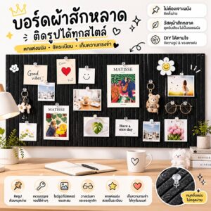 กระดานสักหลาดติดผนัง ไม่เจาะผนัง อินเทรนด์ ติดรูปภาพ โฟโต้วอลล์ ตกแต่งบ้านสวยงาม