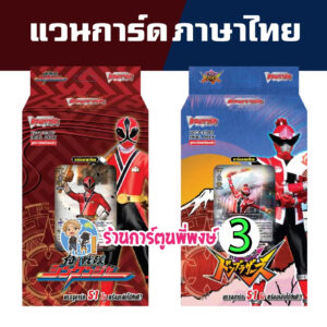 แวนการ์ด ซูเปอร์เซ็นไตD-STD01 D-STD02 ชินเคนเจอร์ / ดงบราเธอร์ส Vanguard พี่พงษ์ 3 ออก 9 กันยา 69