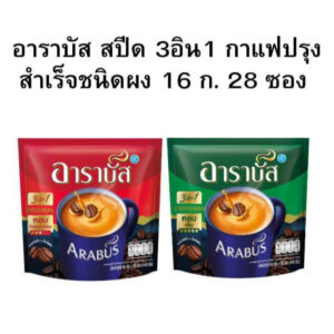อาราบัสสปีด กาแฟ3อิน1 16กรัม 28ซอง
