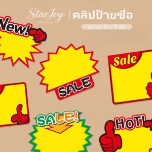 ป้ายราคา ป้ายเซลล์ ป้ายแท็ก สำหรับโชว์ราคาสินค้า ป้ายเซลล์ราคาถูก คละแบบ มีให้เลือกหลายไซซ์ แพ็คละ 50/10แผ่น สีสันสวยงา