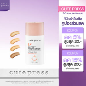 CUTE PRESS โลชั่นกันแดด UV EXPERT PROTECTION WHITE & MATTE SPF 50+ PA++++ 40 ml