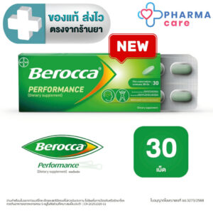 BEROCCA PERFORMANCE บีรอคคา เพอร์ฟอร์มานซ์ วิตามินและแร่ธาตุ รวม 12 ชนิด ทานง่าย 30 เม็ด [PC]