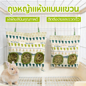 ใส่หญ้ากระต่ายแบบแขวน ถุงกระป๋าที่หญ้ากระต่าย