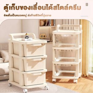 รถเข็นหลายชั้น ตู้กับข้าวแบบลิ้นชัก ชั้นเก็บของเล่น มีล้อเลื่อน และชั้นวางของว่าง