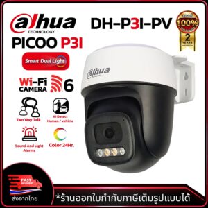 DAHUA กล้องวงจรปิด Wi-Fi รุ่น PICOO P3I-PV ความละเอียด 3MP ภาพสี24ชม. ดูออนไลน์ได้ Two-Way +Alarm
