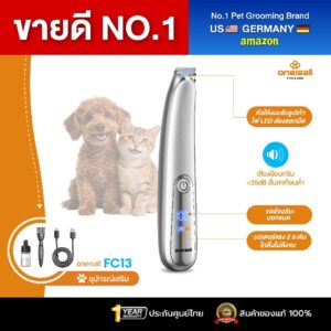 [ประกันศูนย์ไทย] ปัตตาเลี่ยนตัดขนสุนัข Oneisall FC13 ที่ตัดขนหมา ตัดขนสุนัข ตัดขนอุ้งเท้าสุนัขและแมว เล็มซอกเท้า