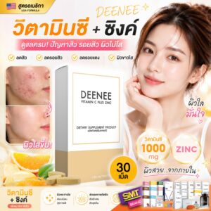 วิตามินซี ซิงค์ สิว ลดรอยสิว ลดสิว ผิวขาว DEENEE Vitamin C Zinc 30 เม็ด