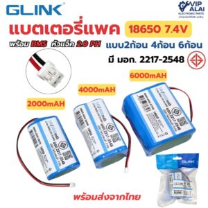 แบตเตอรี่แพค 18650 7.4V Li-ion ถ่านชาร์จ พร้อม BMS | เลือก 2ก้อน/4ก้อน/6ก้อน | 2000mAh 4000mAh 6000mAh | หัวแจ็ค PH 2