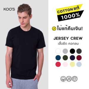KOO'S เสื้อยืดคอกลม สีพื้น แขนสั้น เสื้อเปล่า *การันตีสีไม่ตกผ้าไม่ย้วย* - ผ้าคอตตอนแท้ 1000%