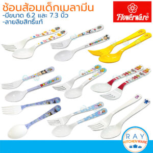Flowerware ช้อนส้อมเด็ก 6.2,7.3 นิ้ว เมลามีน ลายลิขสิทธิ์แท้ มิกกี้ หมีพูห์ สติทซ์ คิตตี้ Toy story โดราเอมอน Superware