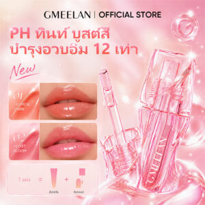 GMEELAN GLABRIDIN PLUMPING COLOR-ADAPTIVE LIP ESSENCE INSTANT GLOSSY MINIMIZE LIP LINES