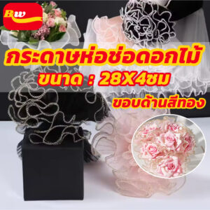 ช่อดอกไม้ห่อกระดาษมุกเส้นด้ายริบบิ้น ขอบด้านสีทอง ไม้ย่นหยักเส้นด้ายสุทธิวันวาเลนไทน์ร้านดอกไม้อุปกรณ์ตกแต่ง