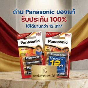 Panasonic AA 2A แท้ 💯 ถ่านพานาโซนิค *8ก้อน/แพ็ค* ล็อตใหม่ AA 2A