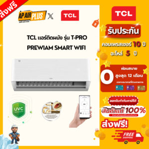 TCL แอร์ติดผนัง รุ่นT-PRO Premium Smart WiFi ขนาด 10350-24010 BTU