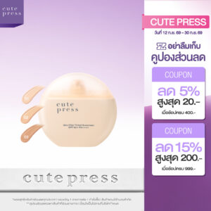 [ใหม่! ทิ้นท์กันแดดฟิลเตอร์] CUTE PRESS SKIN FILTER TINTED SUNSCREEN 30ml ทิ้นท์กันแดดฟิลเตอร์ผิว
