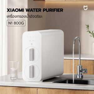 Xiaomi Water Purifier เครื่องกรองน้ำอัจฉริยะ ควบคุมผ่าน App Mi home รุ่น N1 800G/ 1000G