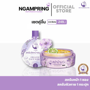 (เซ็ตคู่จิ้น 1+1) สปาบ้านทุ่ง 1 กระปุก + สครับหน้าสมุนไพรงามพริ้ง 1 ซอง ขัดผิวขาวออร่า ลดรอยสิว ขี้ไคลกระจุย ผิวเนียนใส