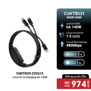 CUKTECH C2C615 Ai Charging 6A 140W สายชาร์จ Ai USB C to C เทคโนโลยีชาร์จเร็ว PD 3.2 (AVS) PPS UFCS -2Y
