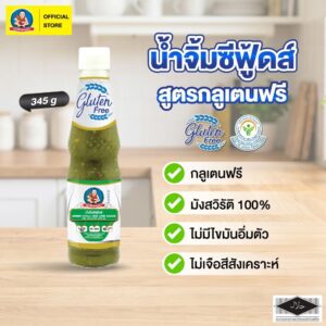 ตราเด็กสมบูรณ์ น้ำจิ้มซีฟู้ดส์ สูตรกลูเตนฟรี ขนาด 345 ก Deksomboon Gluten Free Seafood Dipping Sauce 345 g